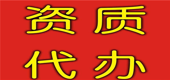 企業(yè)辦理建筑資質(zhì)